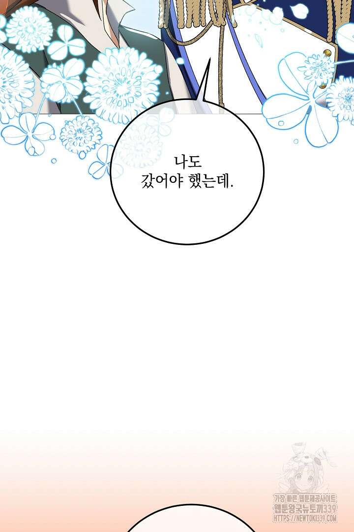 내 최애 까지 마라 67화 13