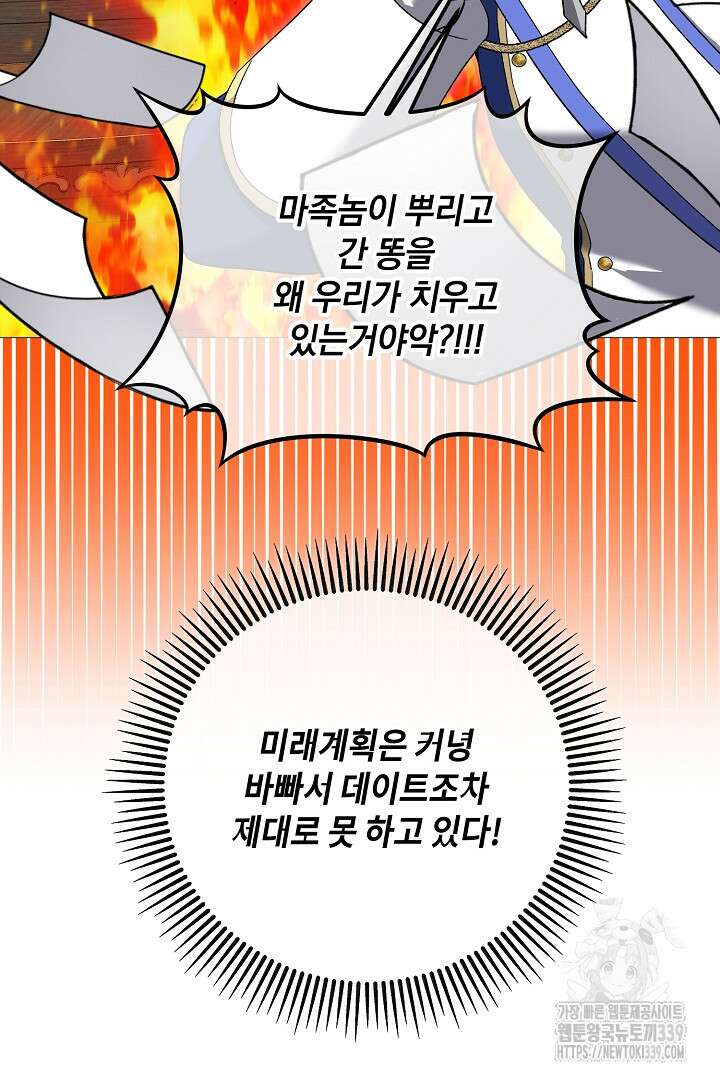 내 최애 까지 마라 67화 15