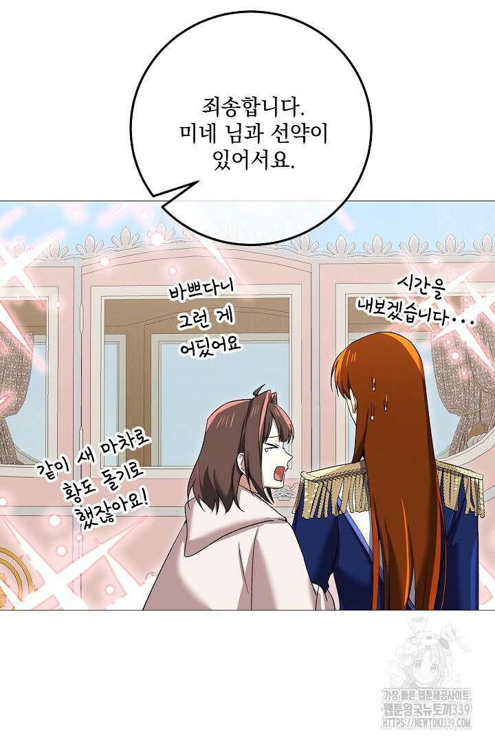 내 최애 까지 마라 67화 18