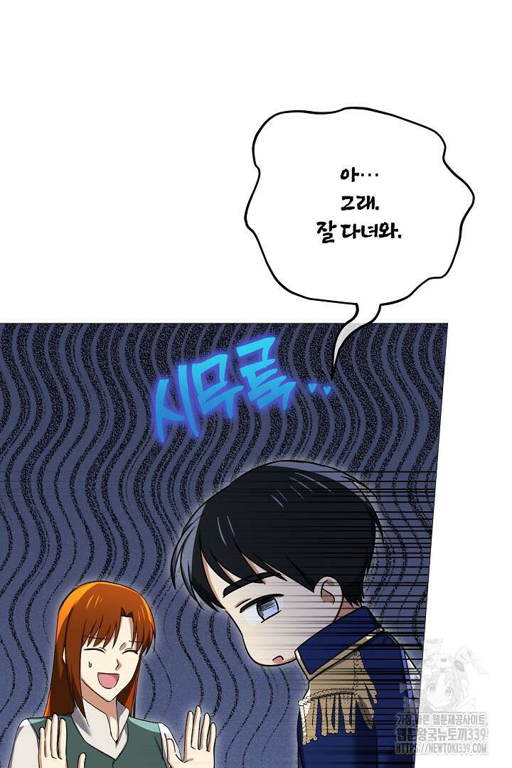 내 최애 까지 마라 67화 19