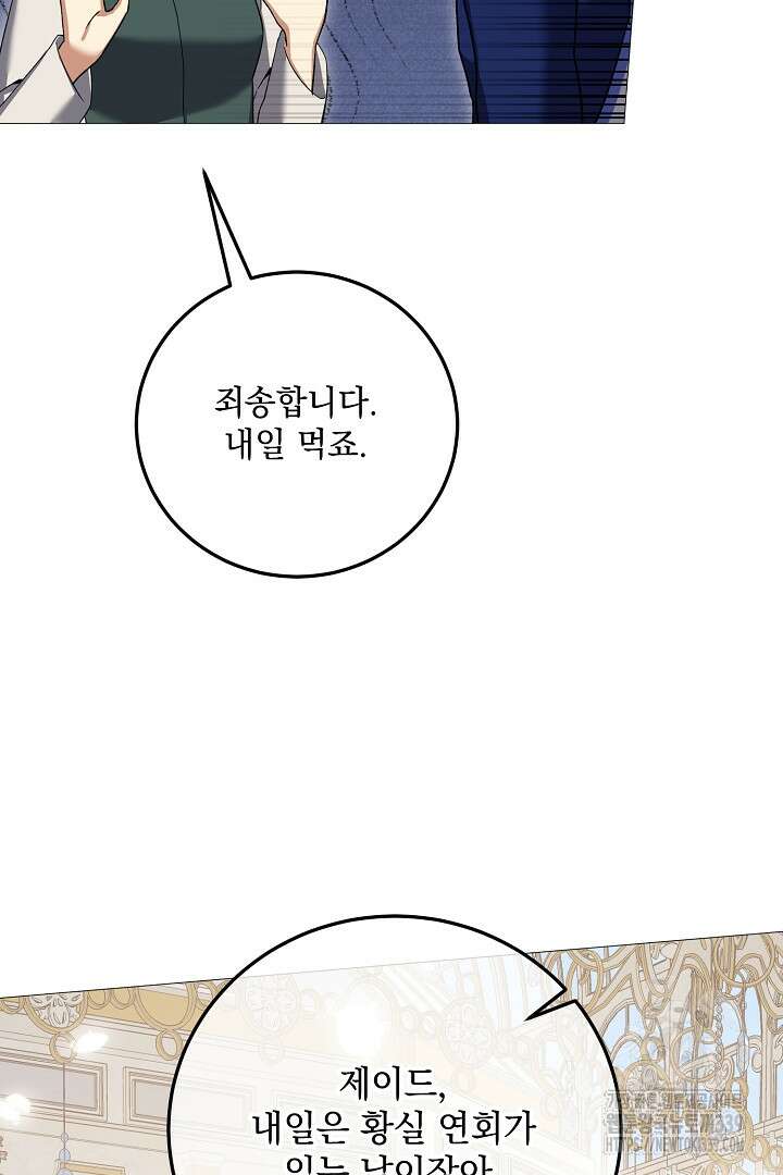 내 최애 까지 마라 67화 20