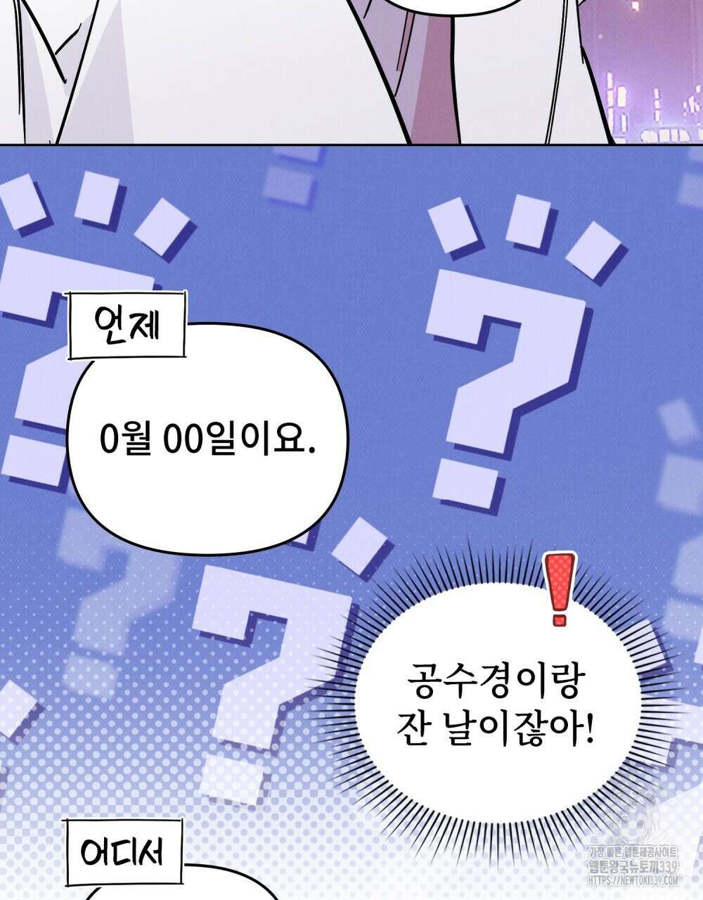 키스 대신 7초 26화 5
