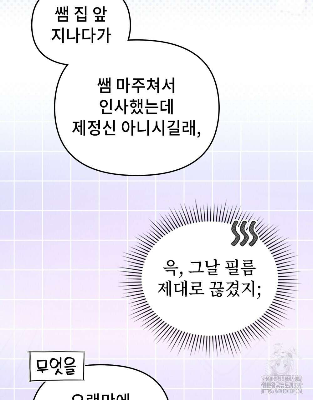 키스 대신 7초 26화 6