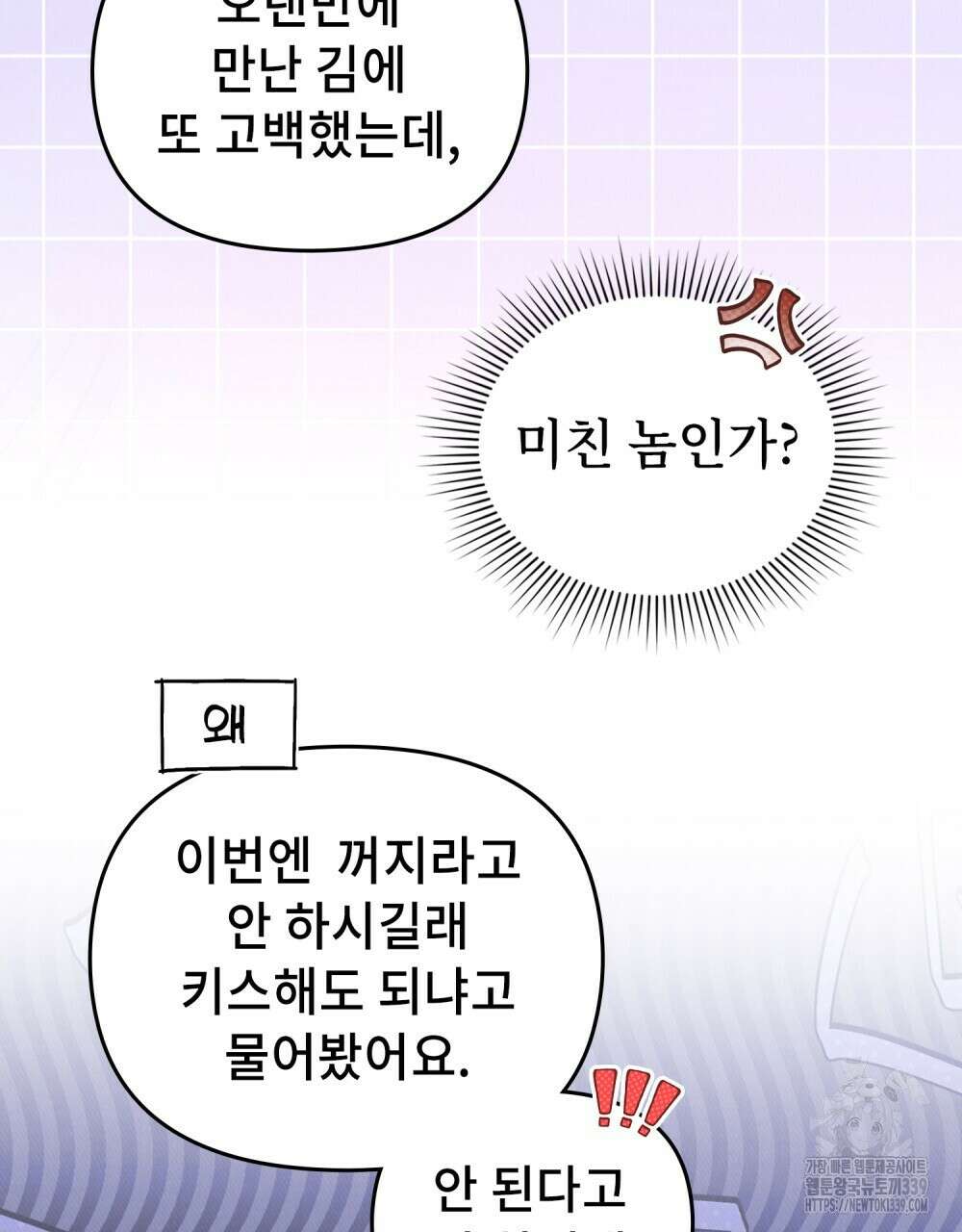 키스 대신 7초 26화 7