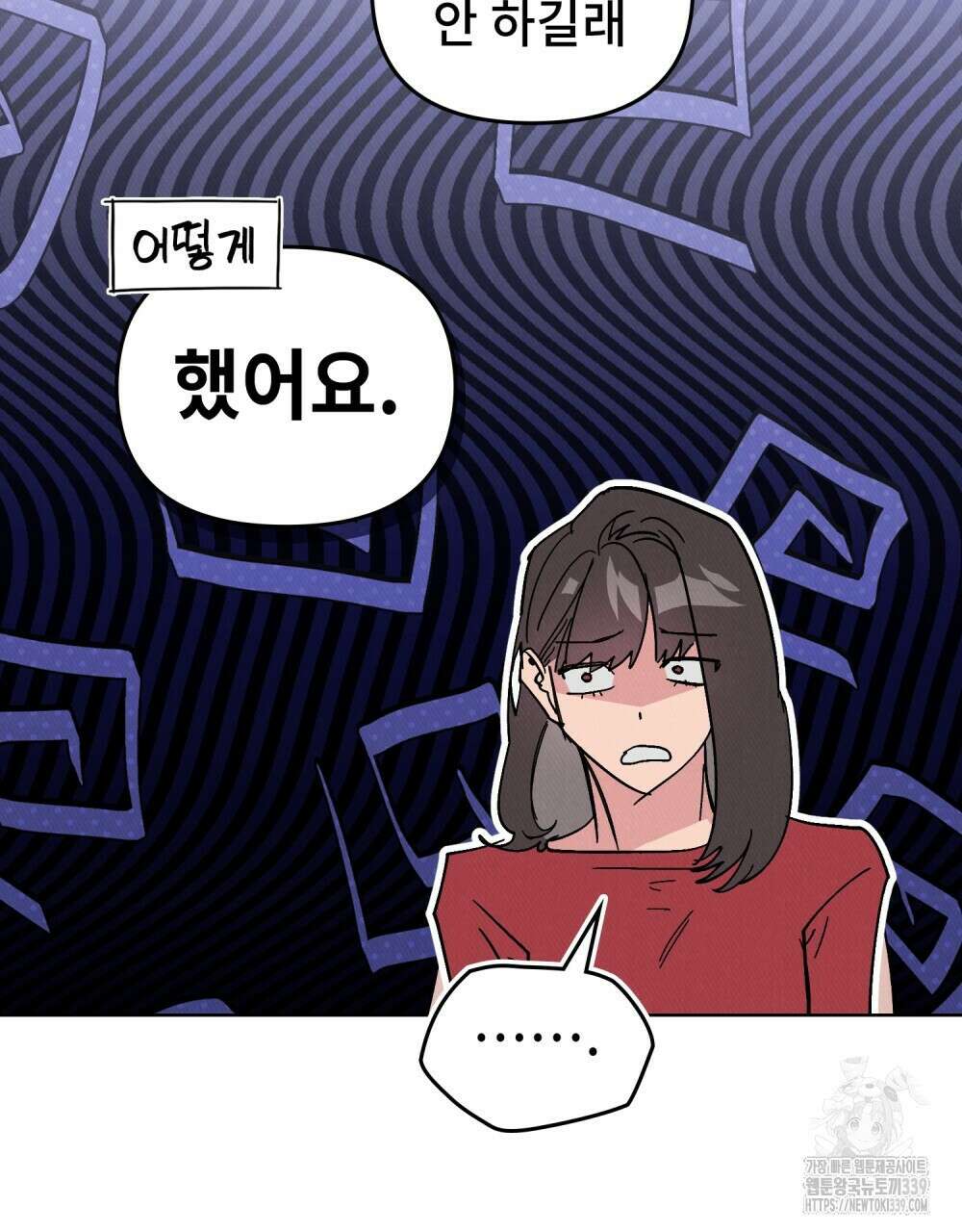 키스 대신 7초 26화 8