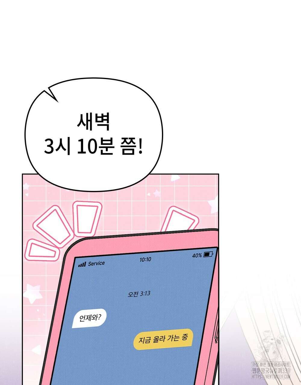 키스 대신 7초 26화 9