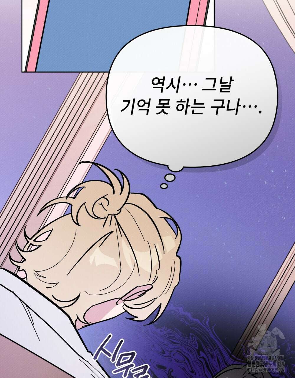키스 대신 7초 26화 10