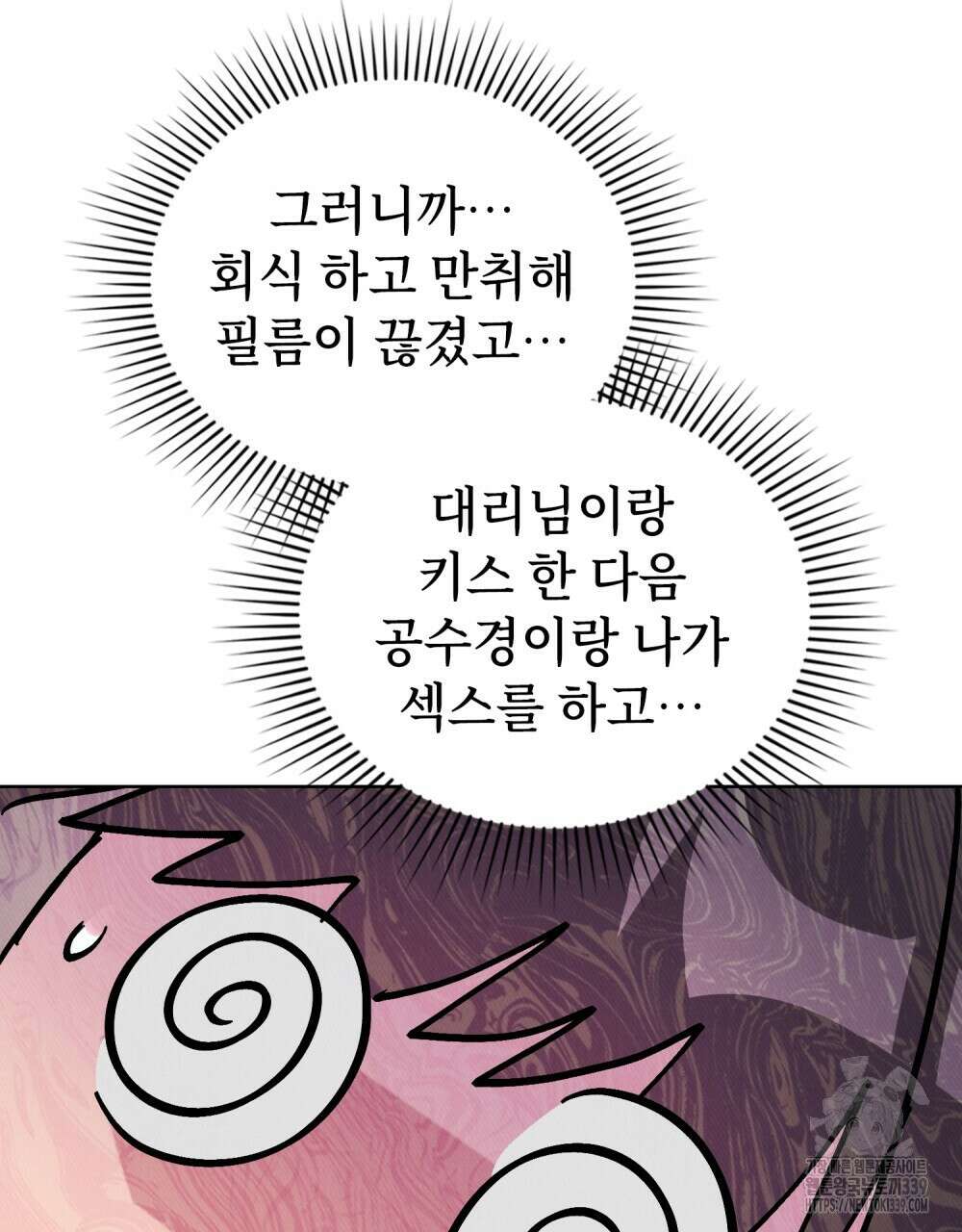 키스 대신 7초 26화 12