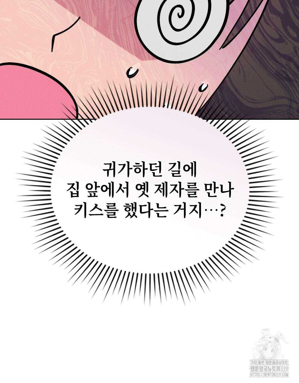 키스 대신 7초 26화 13