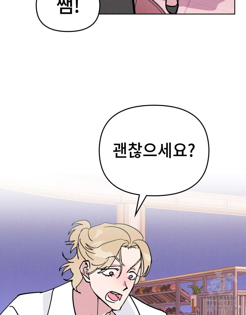 키스 대신 7초 26화 15