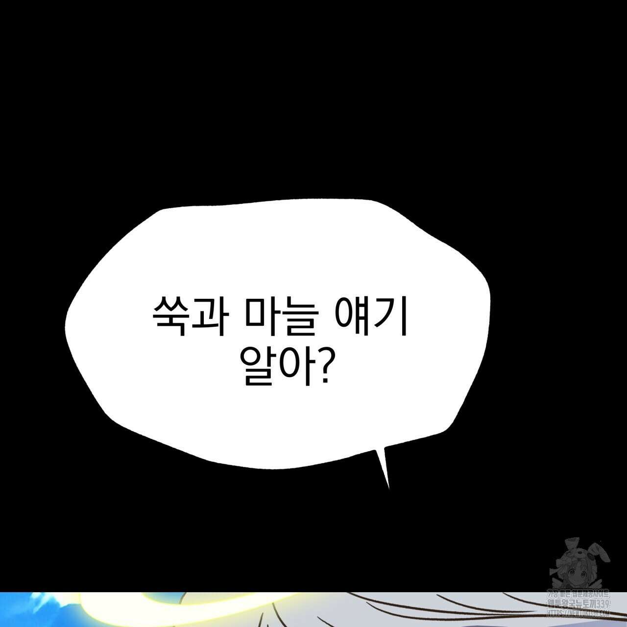 백억세계 44화 6