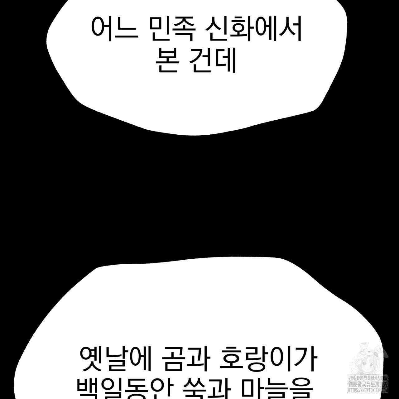 백억세계 44화 8