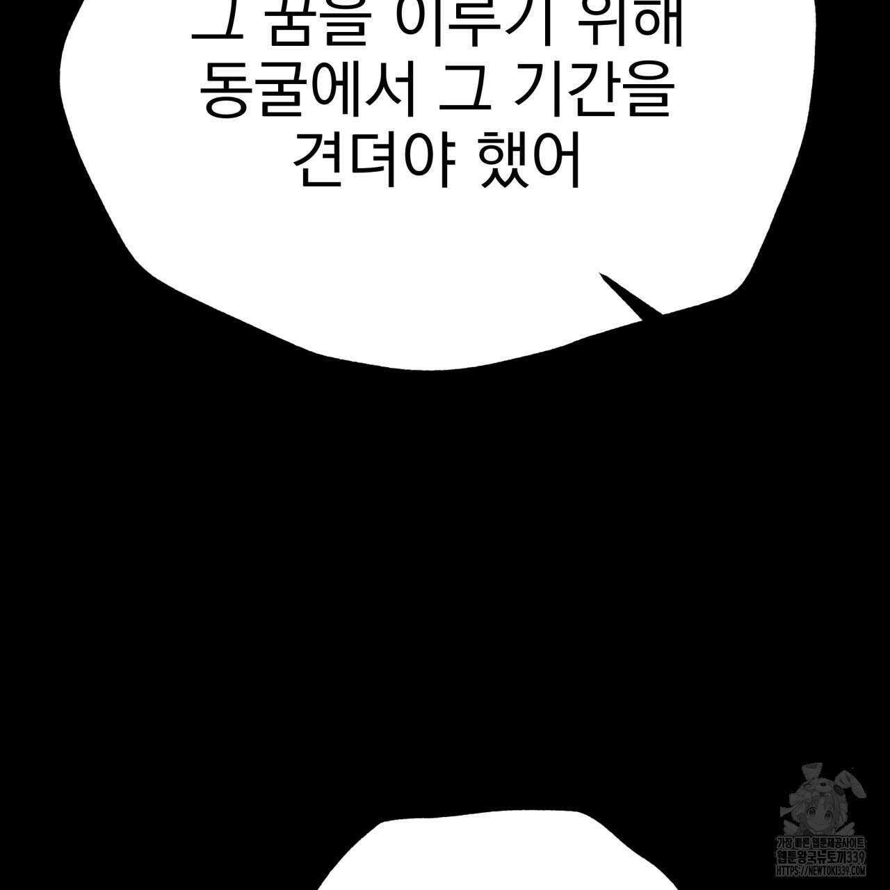 백억세계 44화 11
