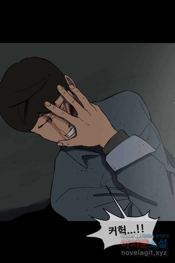좋아? 죽어! 28화 1