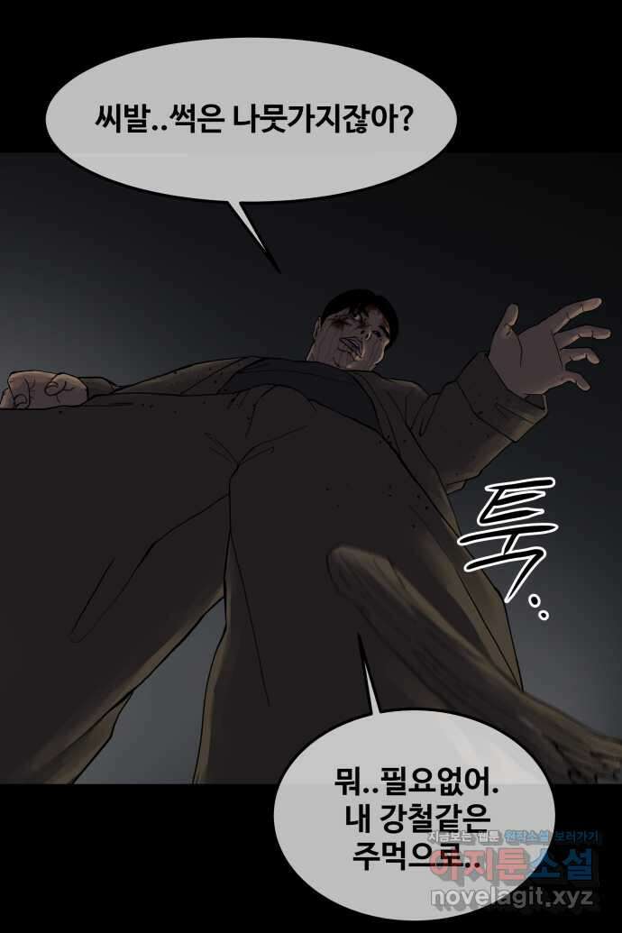 좋아? 죽어! 28화 2