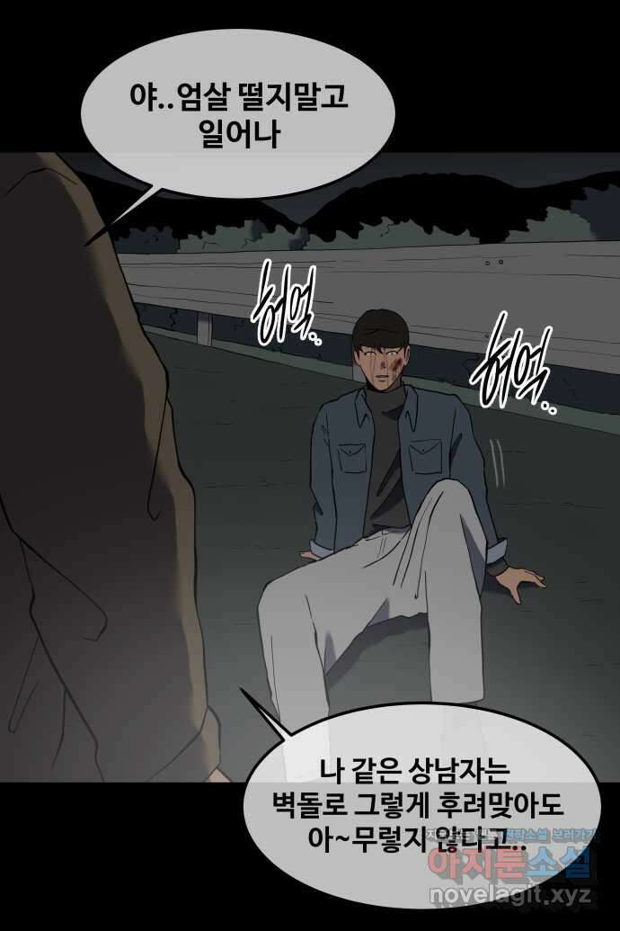 좋아? 죽어! 28화 3