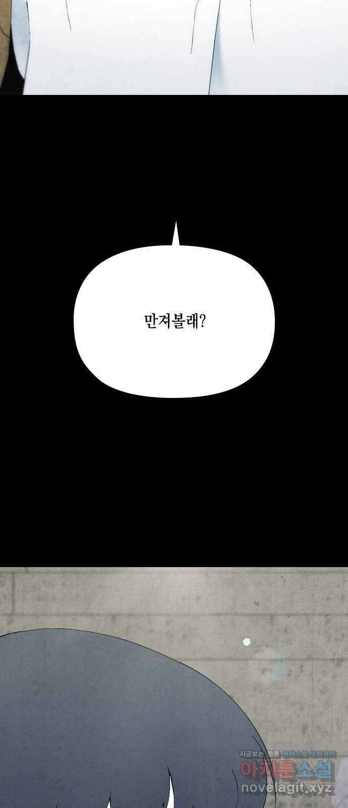 도태교실 48화. 미소녀 [6] 4