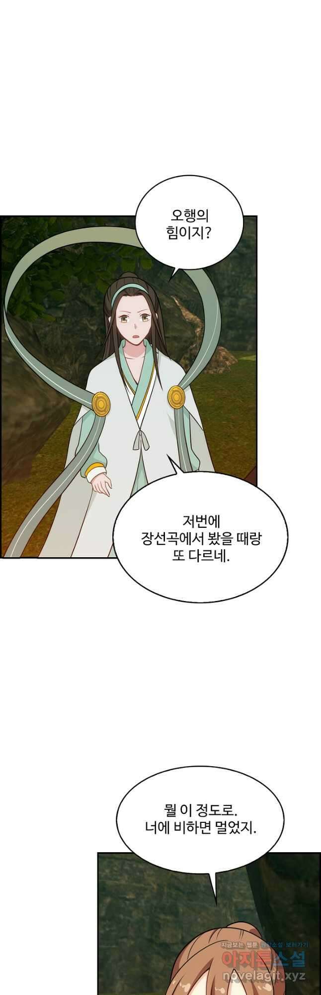 허세로 레벨업 하기! 570화 7