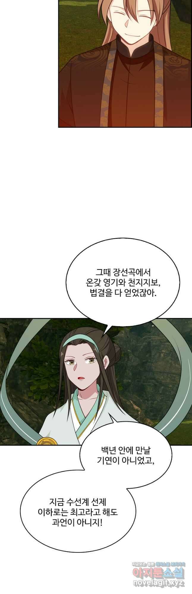 허세로 레벨업 하기! 570화 8