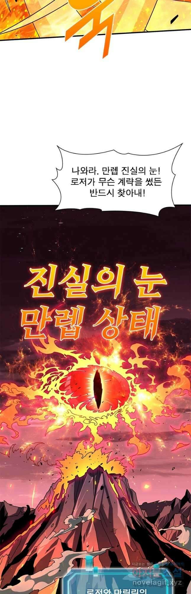 리부트 시스템 197화 4