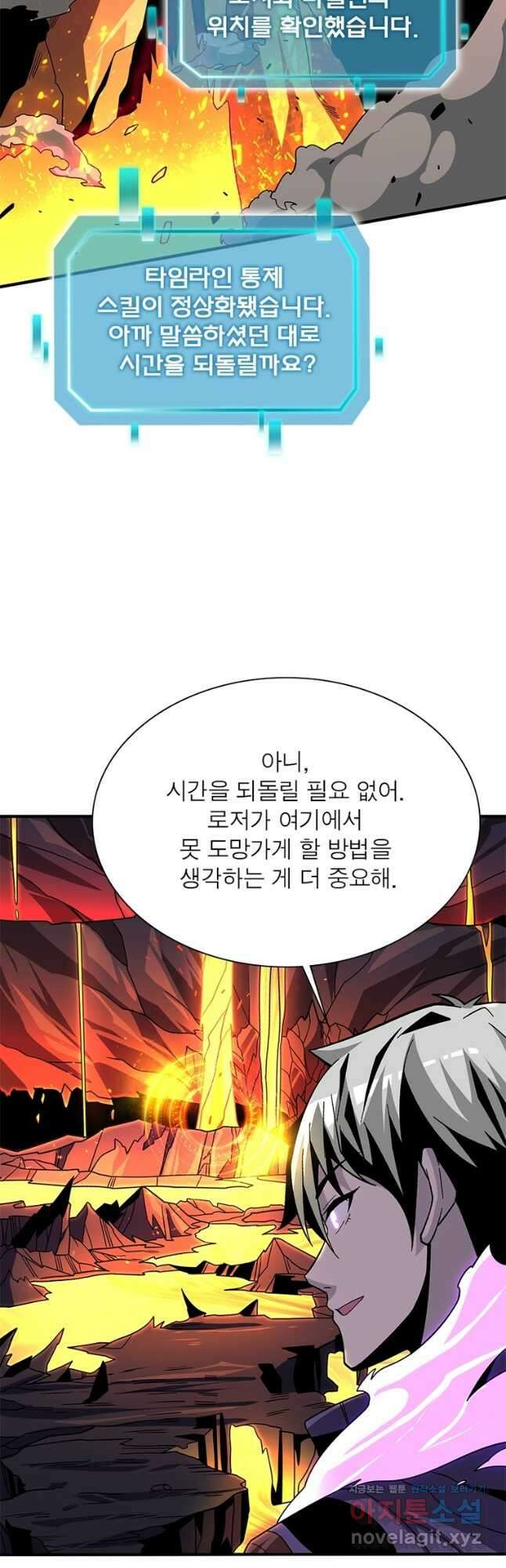 리부트 시스템 197화 5