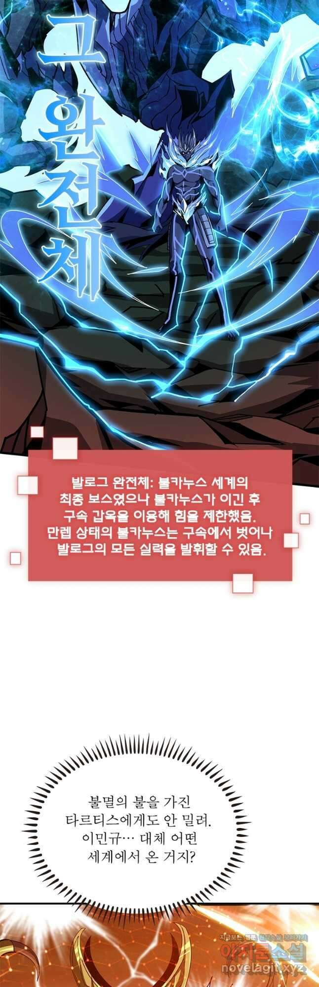 리부트 시스템 197화 23