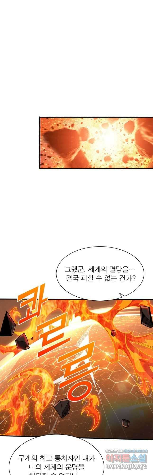 리부트 시스템 197화 28
