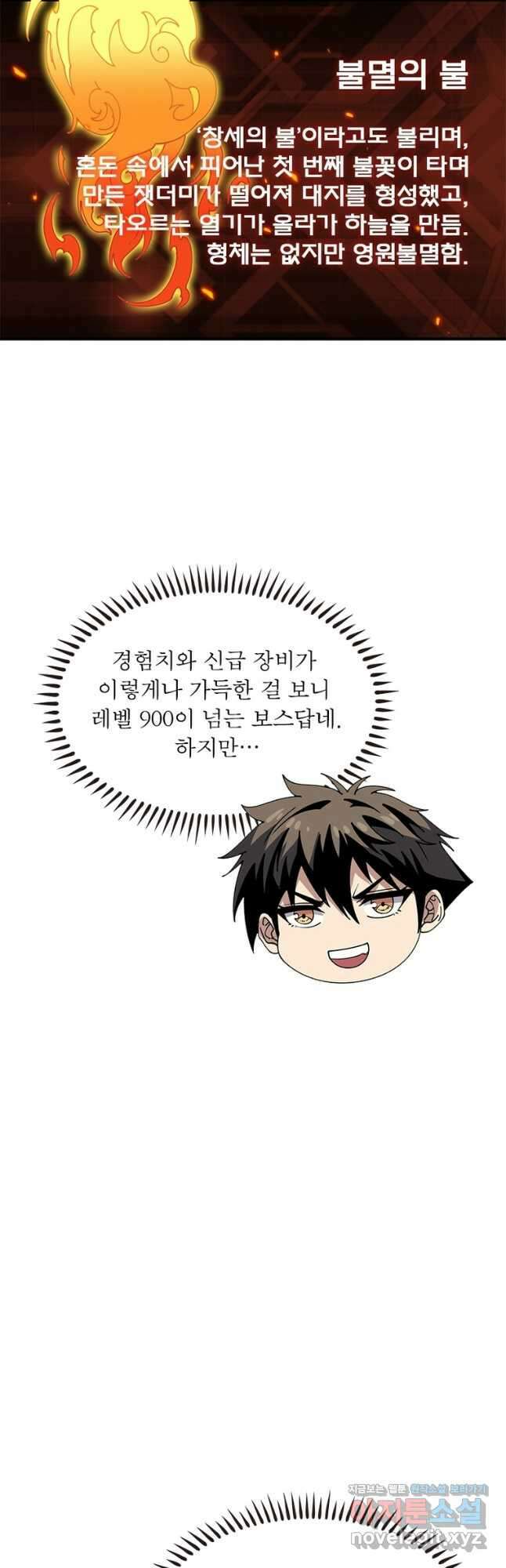 리부트 시스템 197화 43