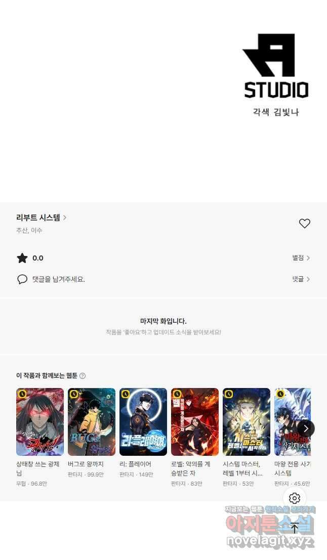 리부트 시스템 197화 46