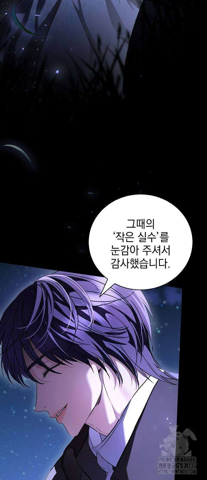 내 남편의 정부에게 40화 2