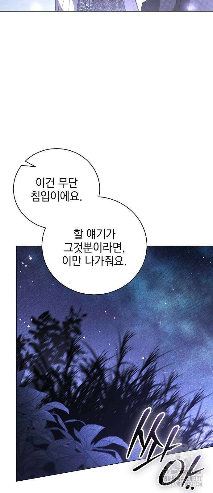 내 남편의 정부에게 40화 5