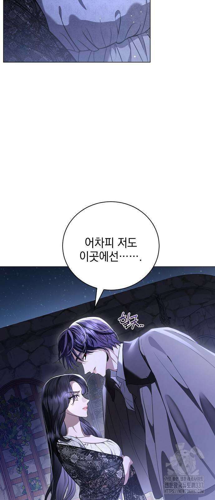 내 남편의 정부에게 40화 7