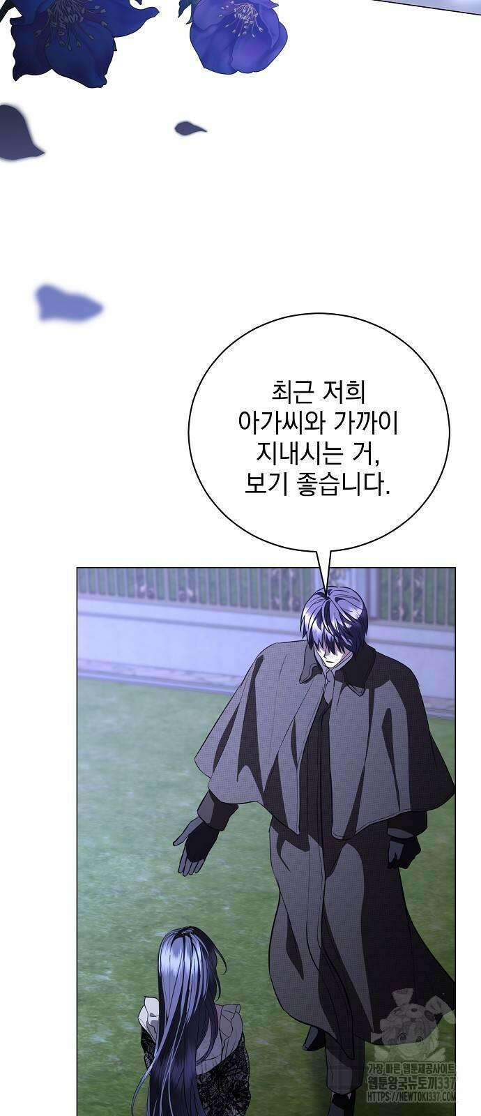 내 남편의 정부에게 40화 11