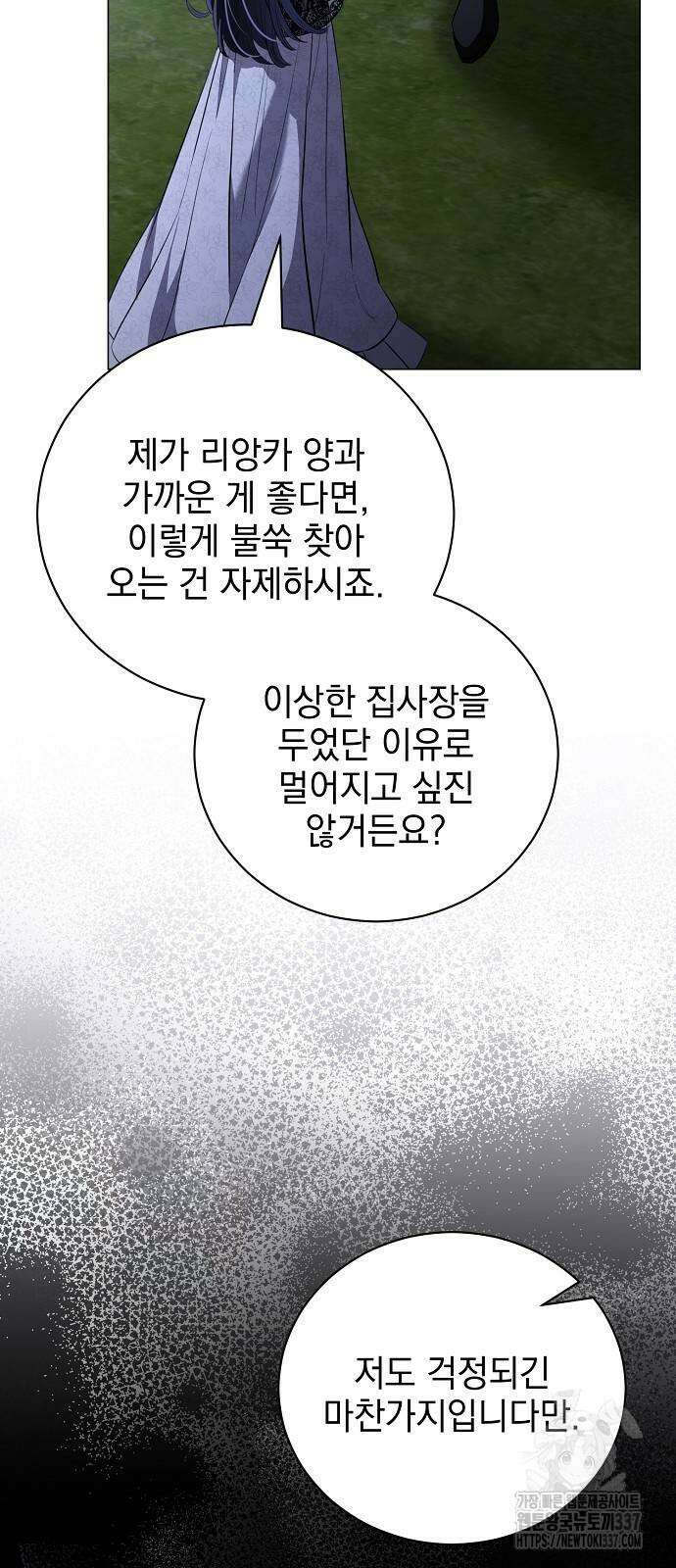 내 남편의 정부에게 40화 12