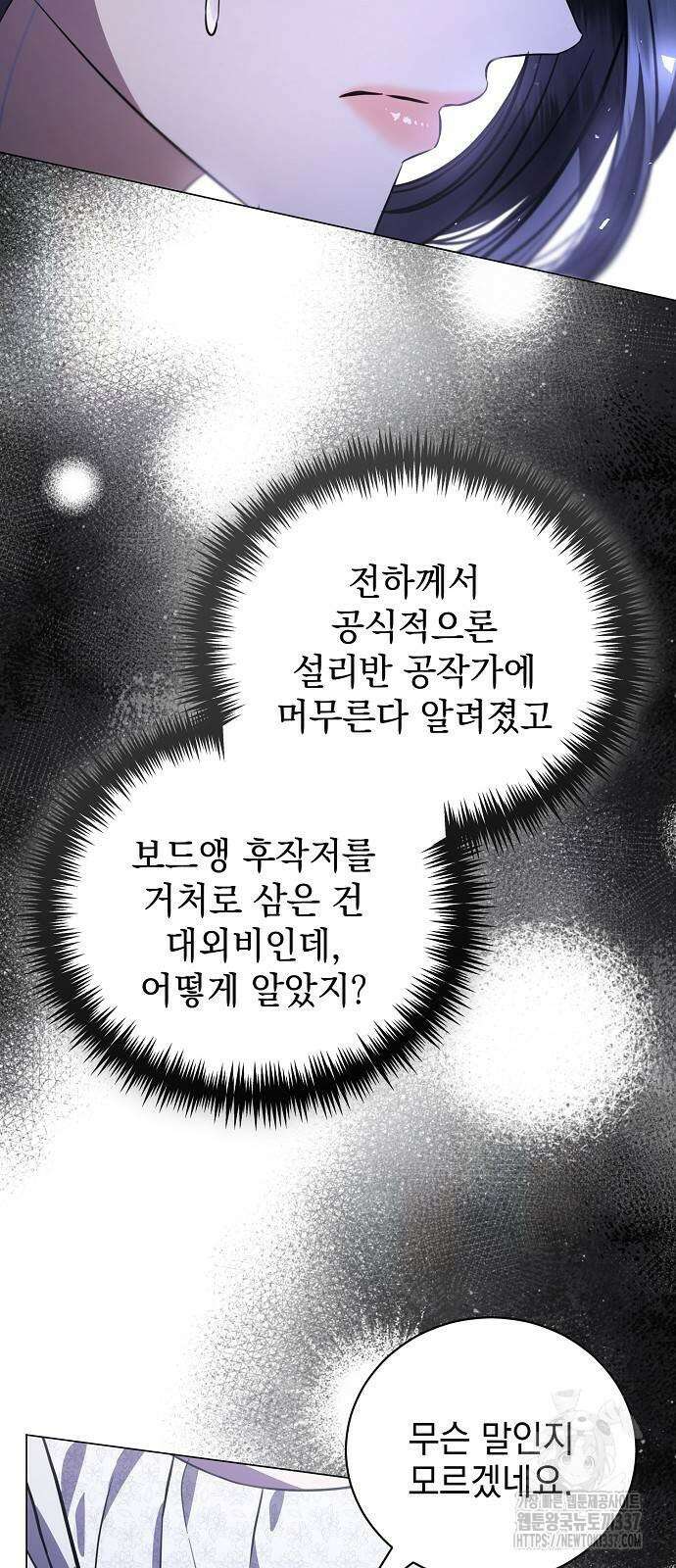 내 남편의 정부에게 40화 15
