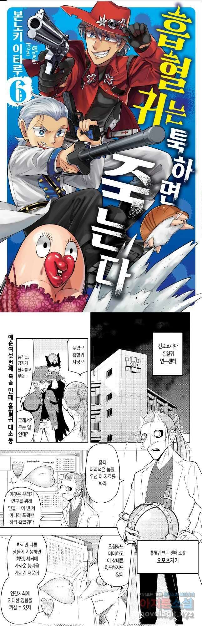 흡혈귀는 툭하면 죽는다 067화 예순여섯 번째 죽음_민폐 흡혈귀 대소동 1