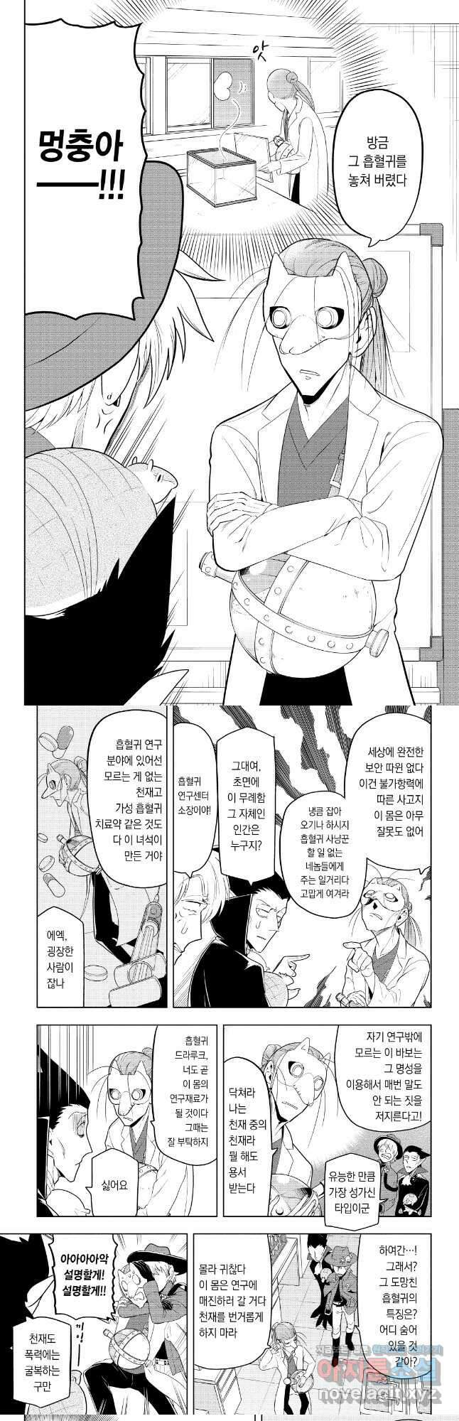 흡혈귀는 툭하면 죽는다 067화 예순여섯 번째 죽음_민폐 흡혈귀 대소동 2