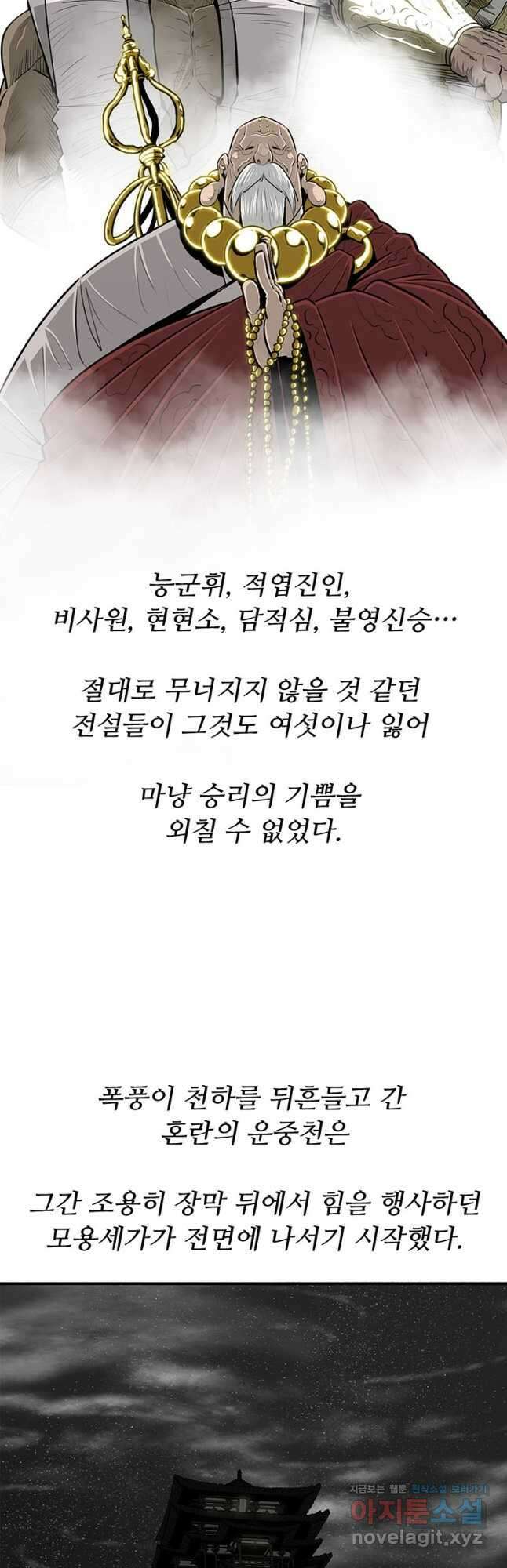 북검전기 190화 5