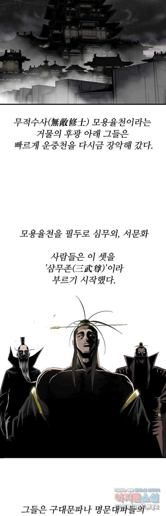 북검전기 190화 6