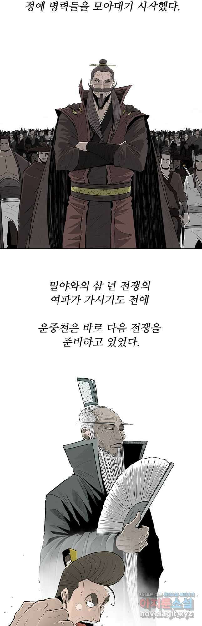 북검전기 190화 7