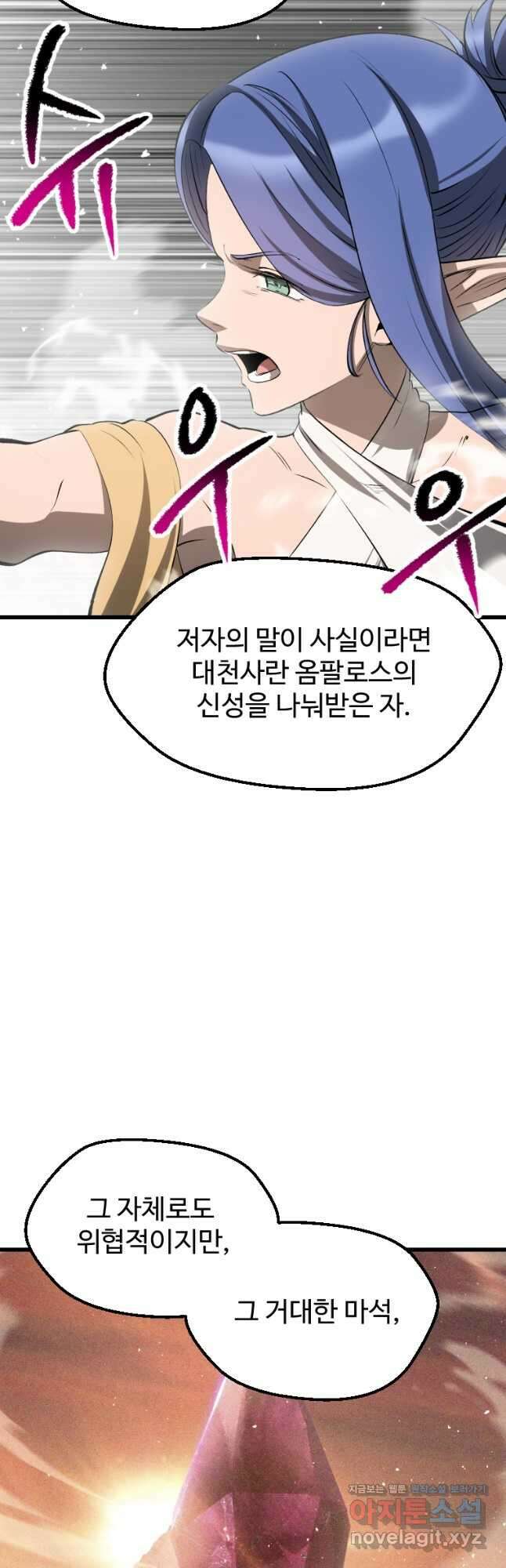 이계 검왕 생존기-208화 9