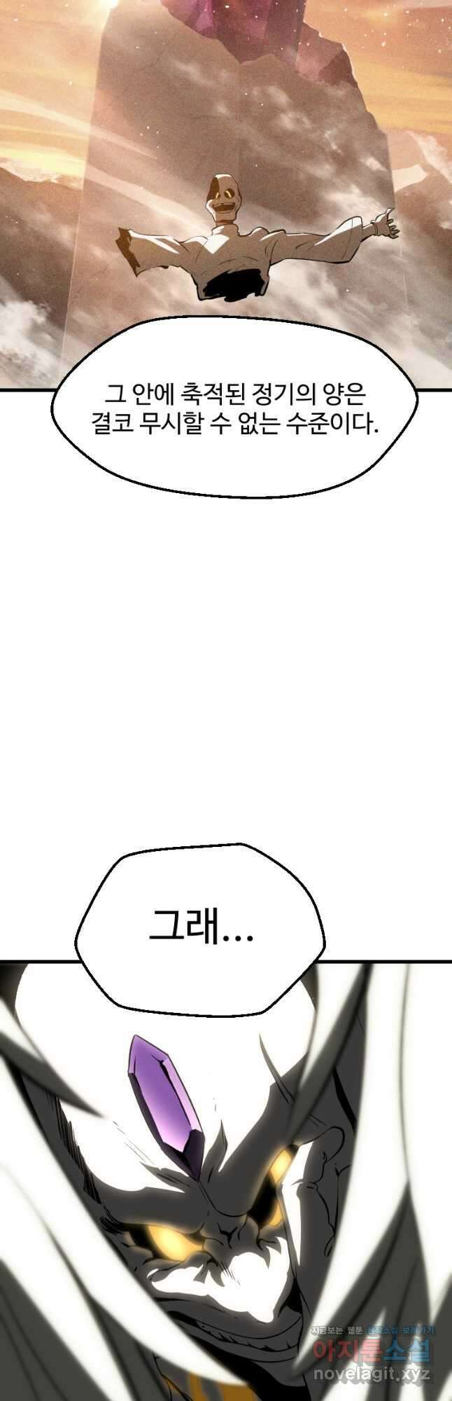 이계 검왕 생존기-208화 10