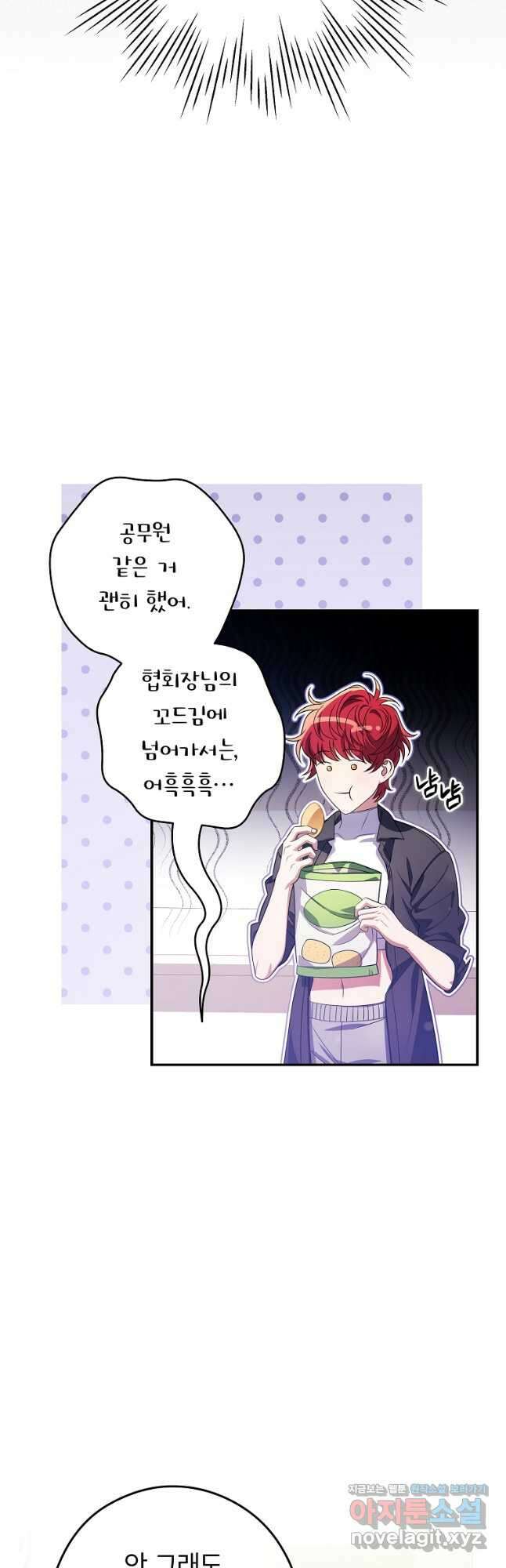 공무원 헌터의 S급 퇴사일지 38화 3