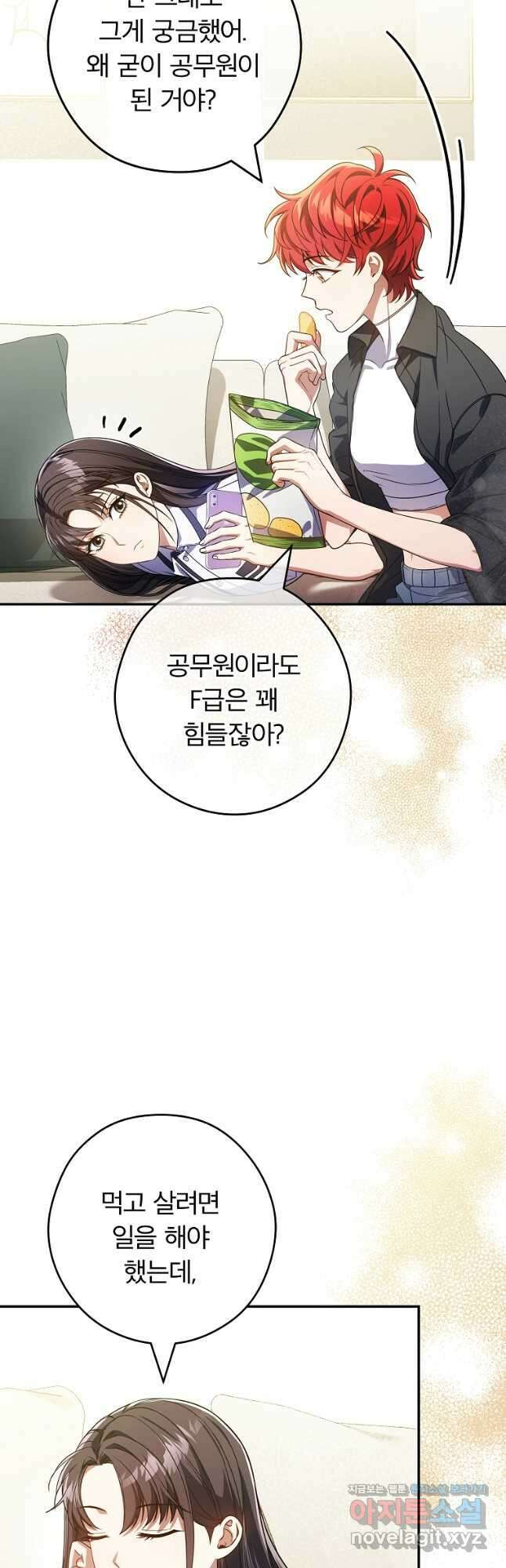 공무원 헌터의 S급 퇴사일지 38화 4
