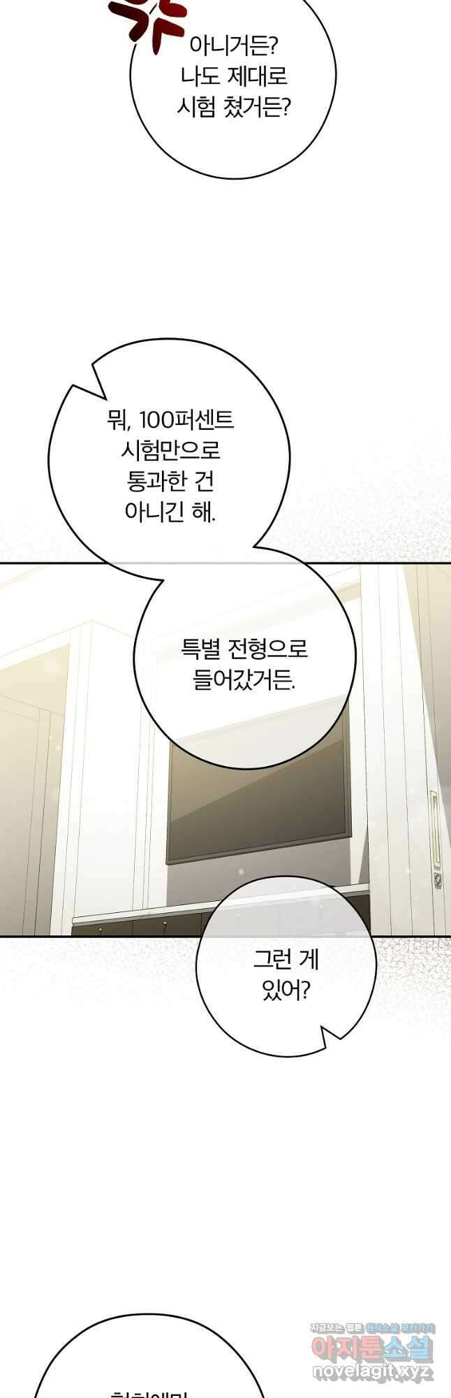 공무원 헌터의 S급 퇴사일지 38화 5