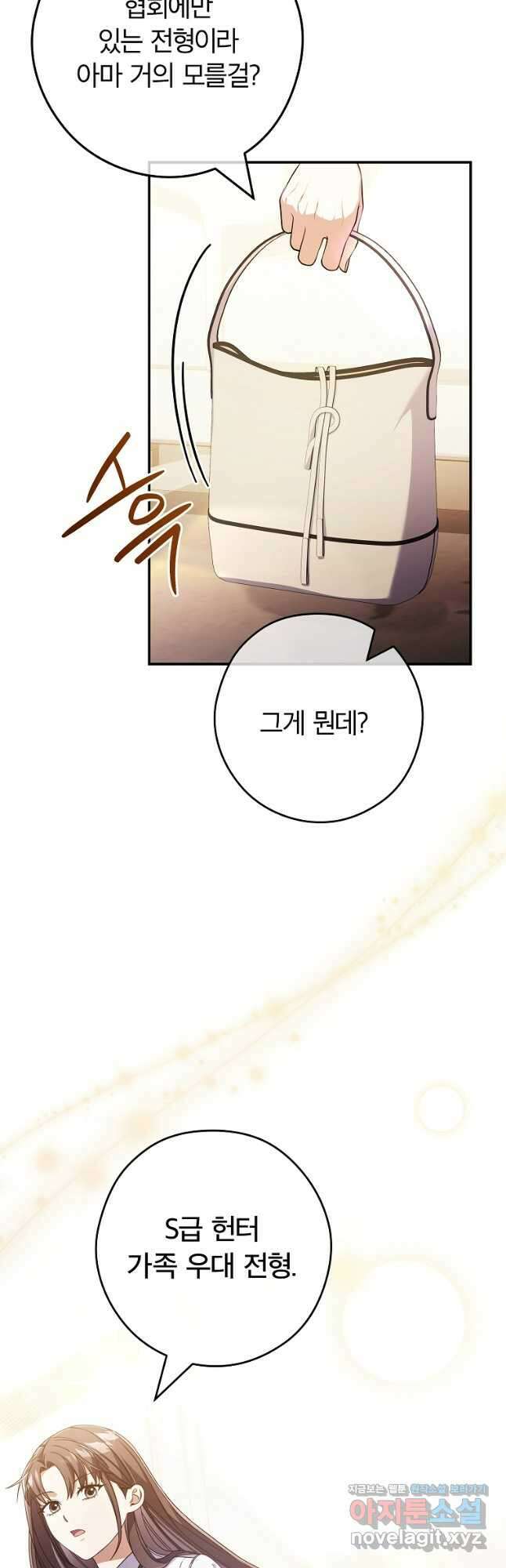 공무원 헌터의 S급 퇴사일지 38화 6