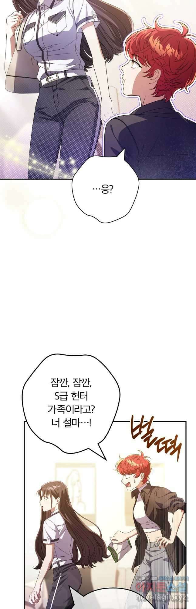 공무원 헌터의 S급 퇴사일지 38화 7