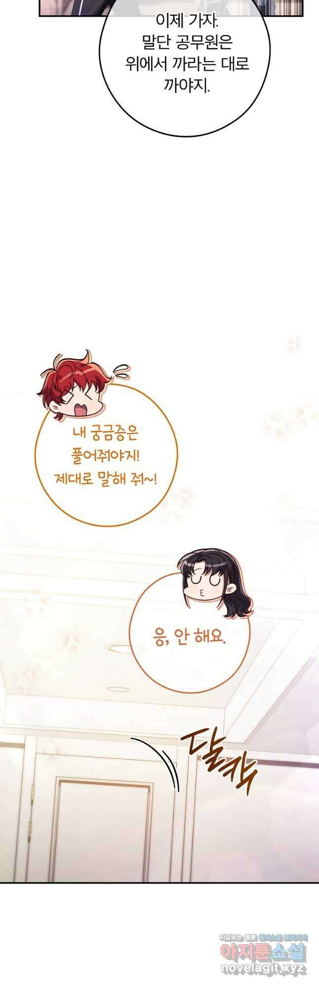 공무원 헌터의 S급 퇴사일지 38화 8