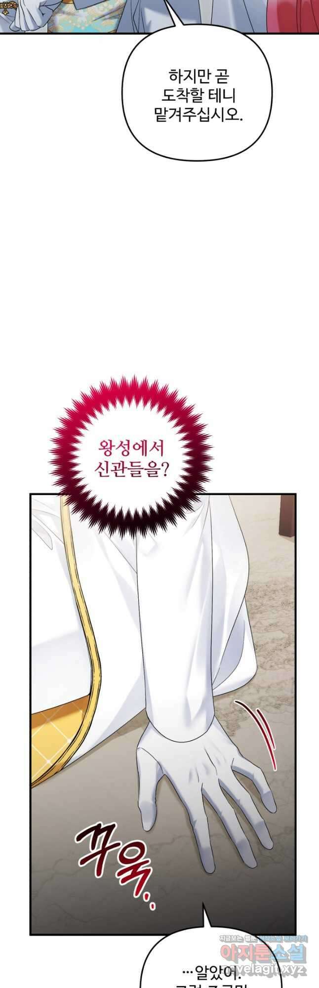 에밀로네의 유혹 미궁 48화 6