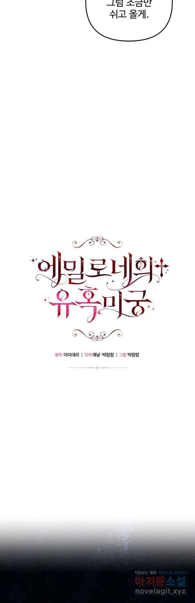 에밀로네의 유혹 미궁 48화 7